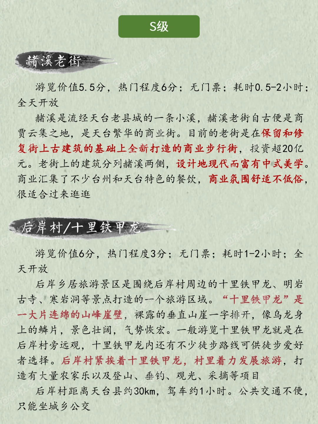 台州天台旅游万字图解全攻略