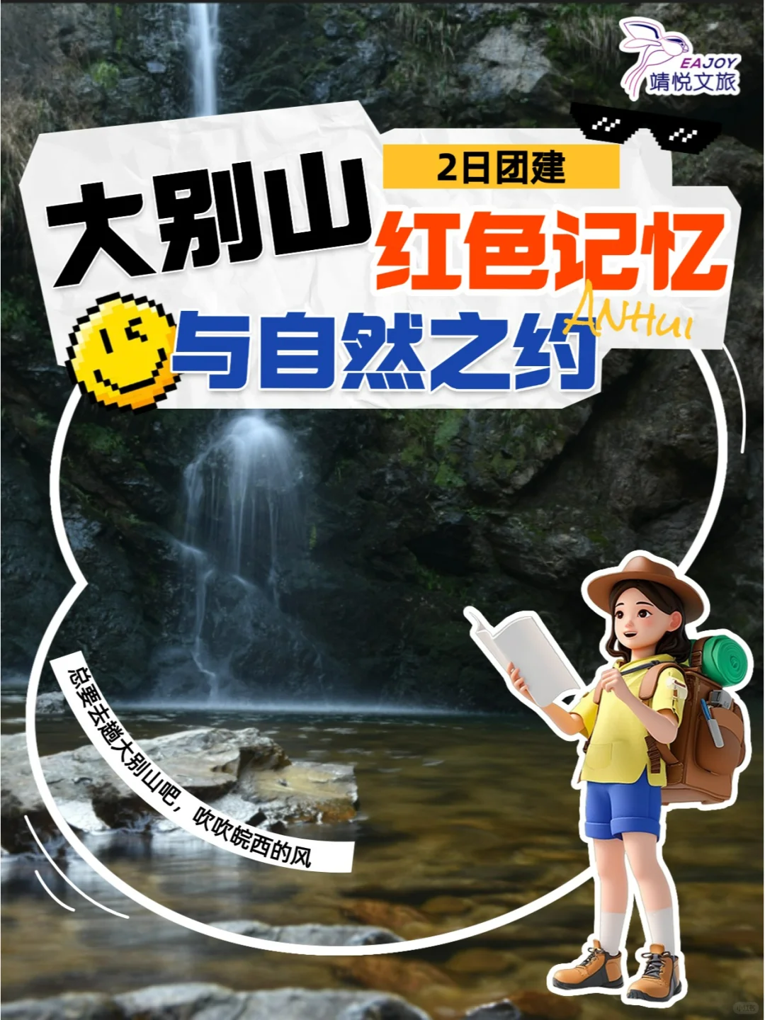 🔥大别山二日团建 | 红色记忆与自然之约