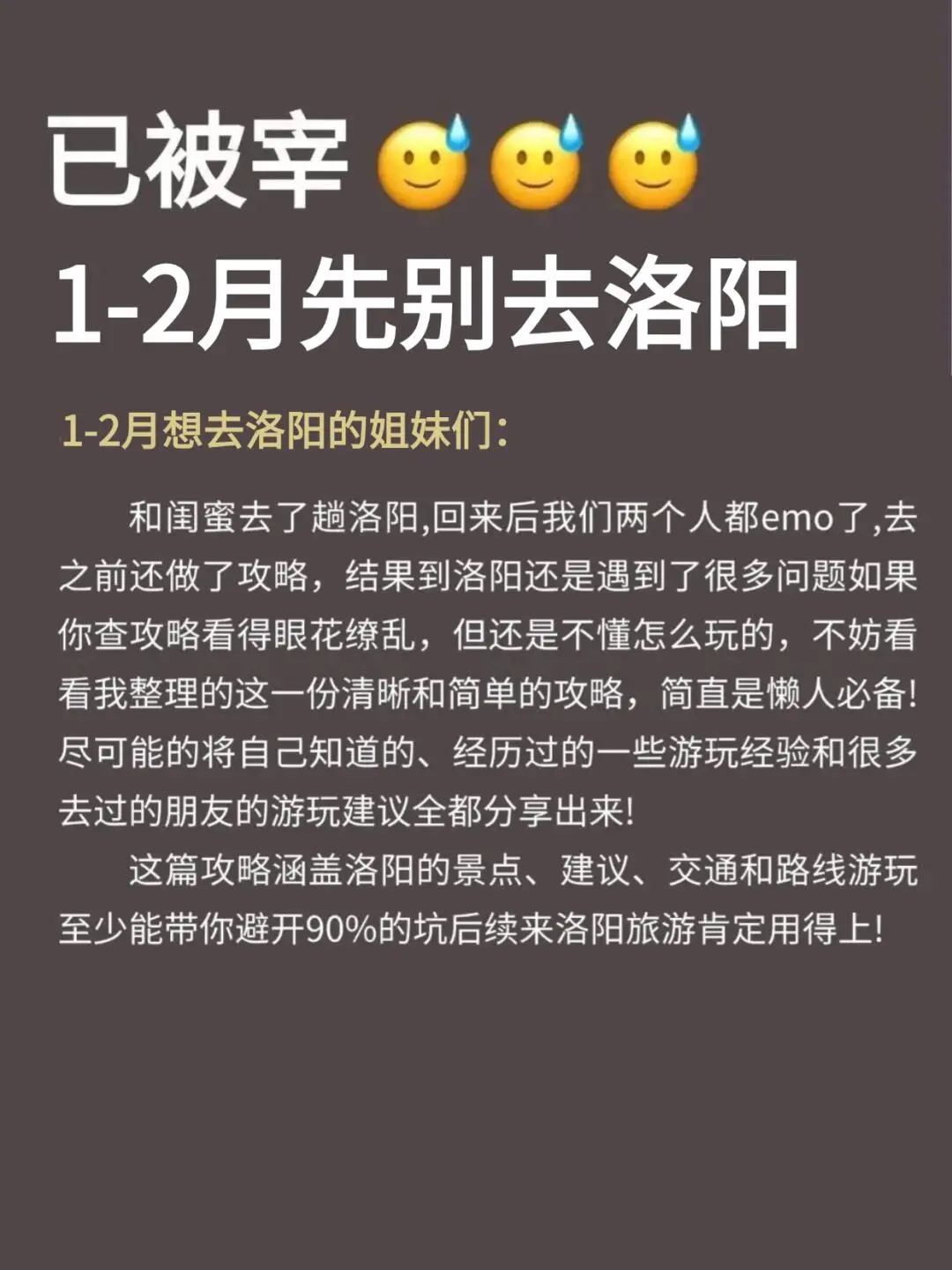 去了洛阳6次,1-2去洛阳我的建议是...