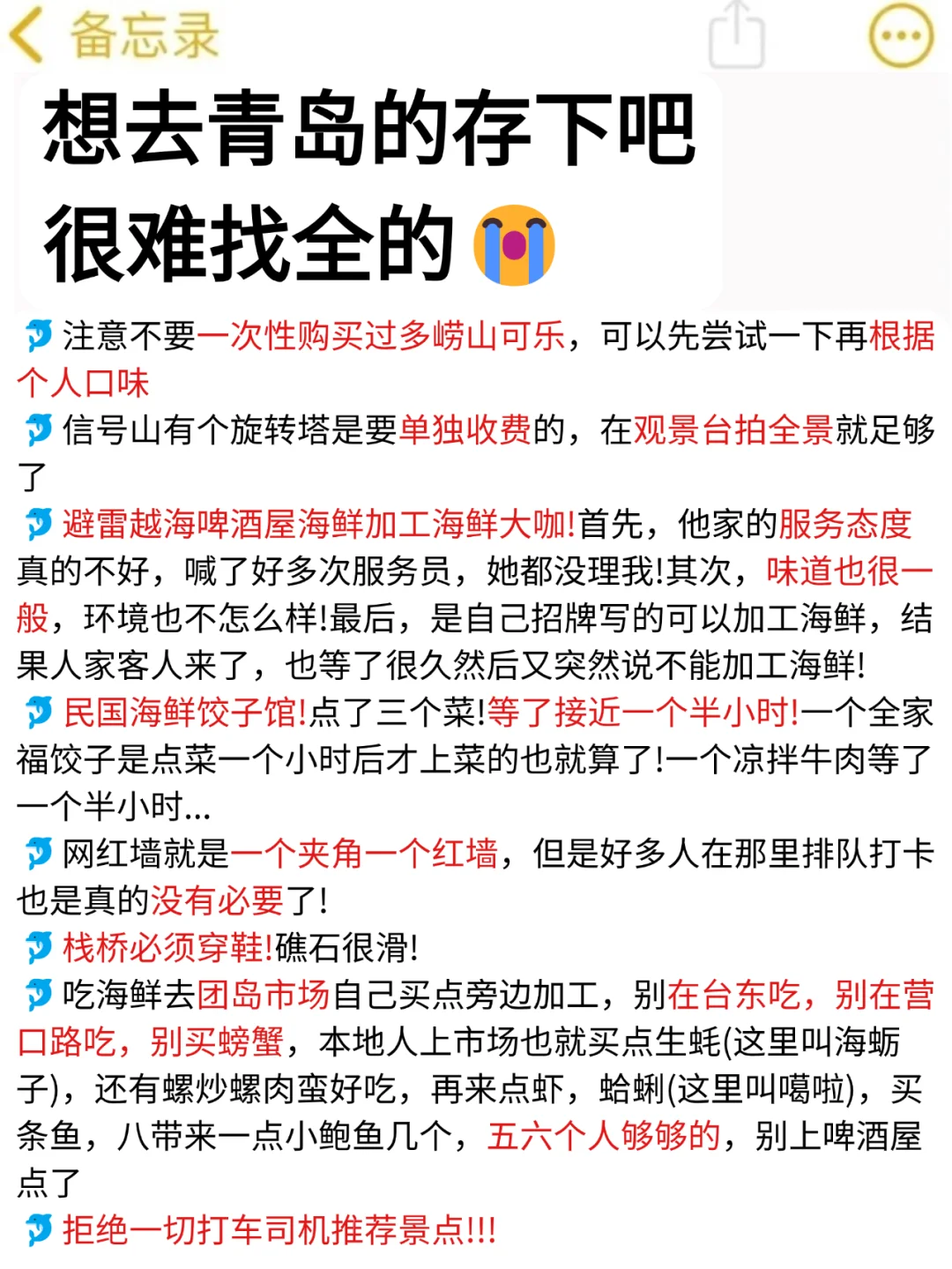 听劝👂🏻1-3月来青岛的姐妹请🐴住