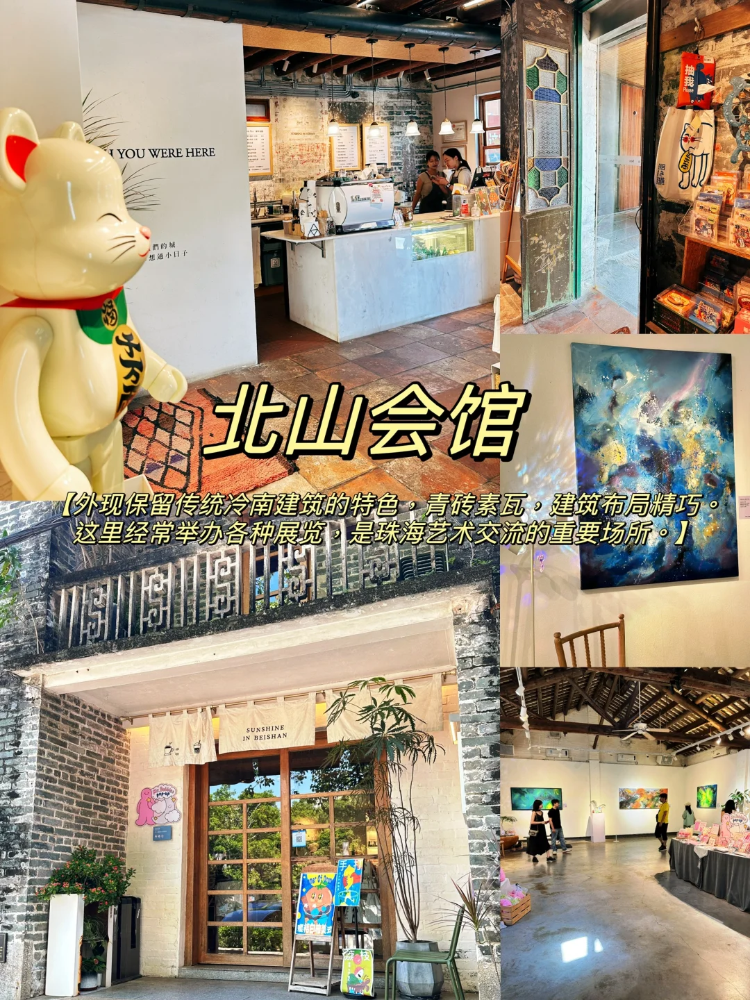 被问爆的珠海景点🎑！北山大院！去有风的地方