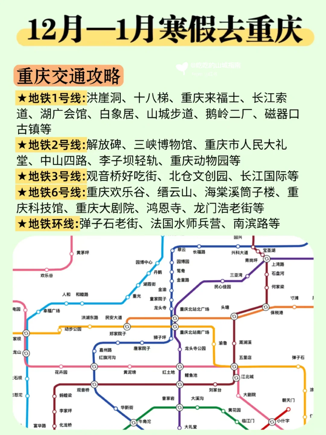 🔥大学生寒假穷游重庆💯3天2夜800➕