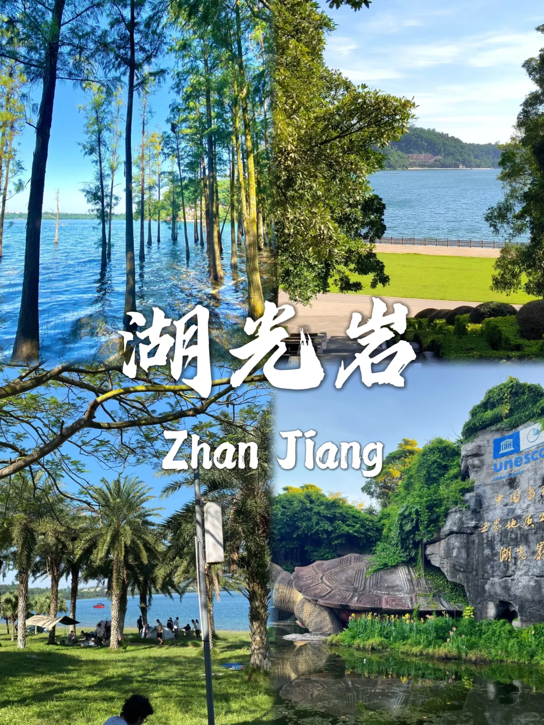 湛江最值得去的九个景点合集❗