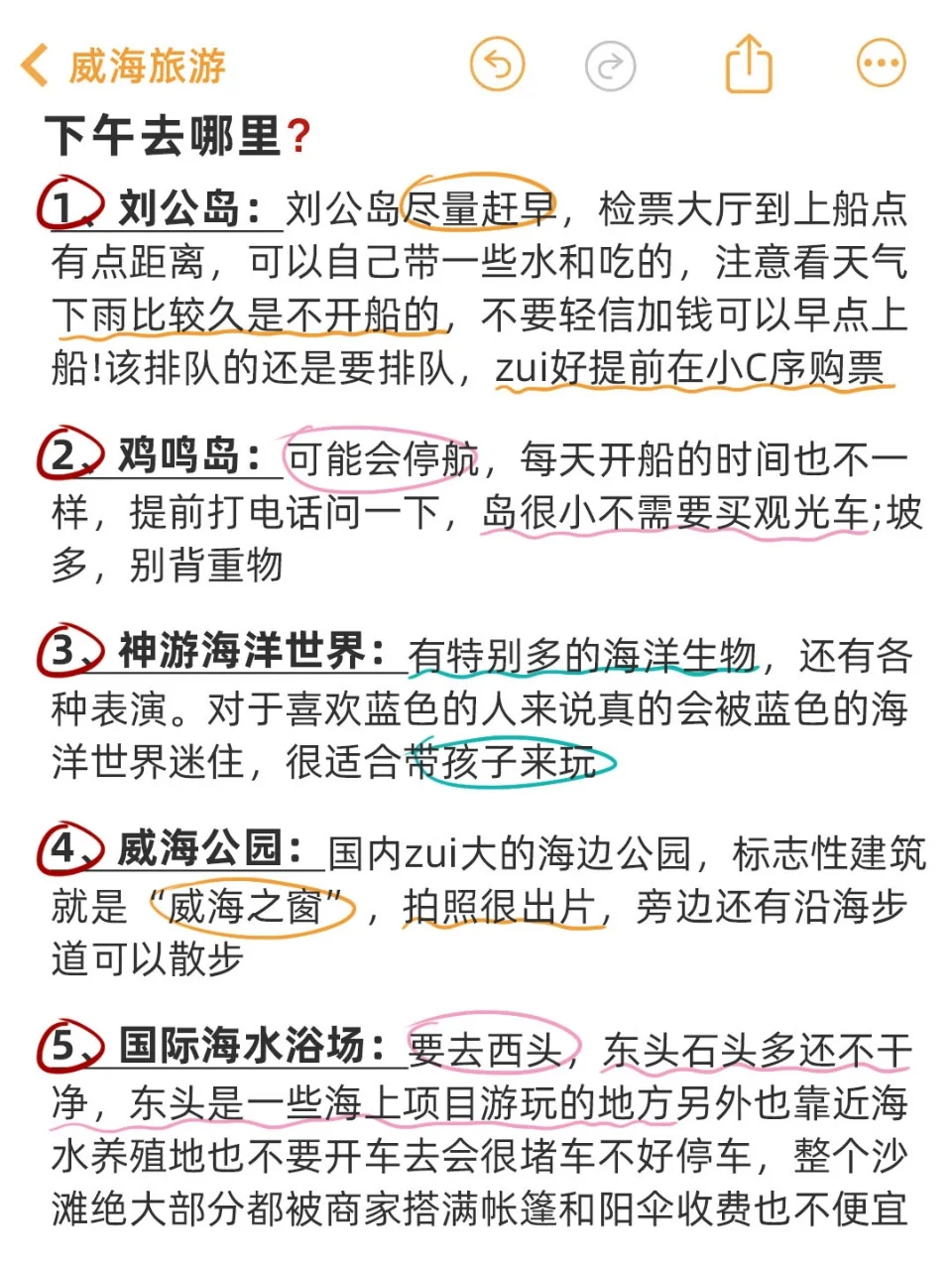 威海本地人🙋‍♀花了一天时间整理的旅游攻略