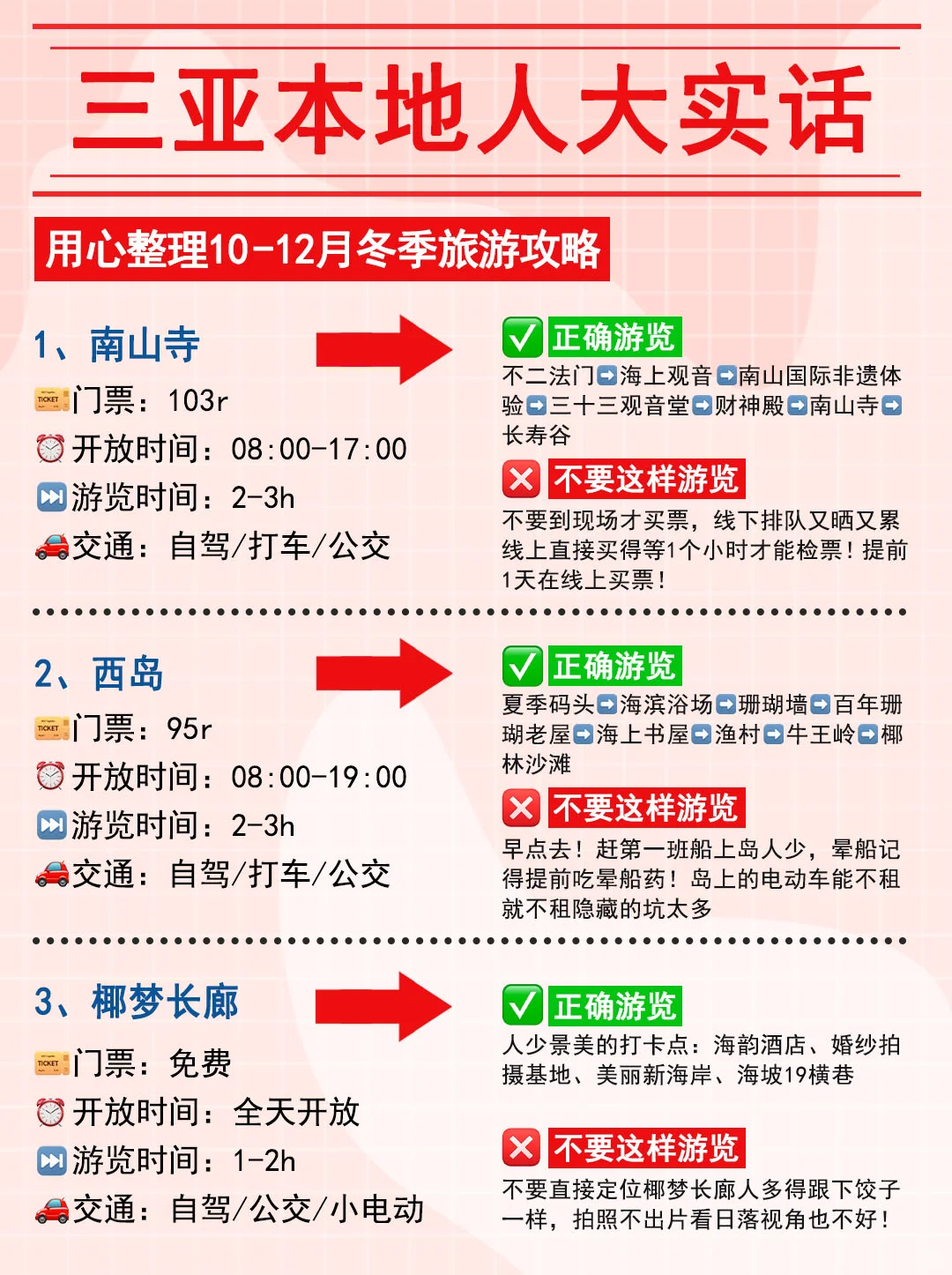 三亚本地人大实话！10-12月去玩的看这篇！