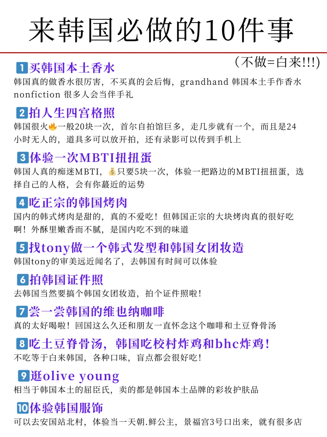 写给11-12月去韩国的姐妹，超全🐴住