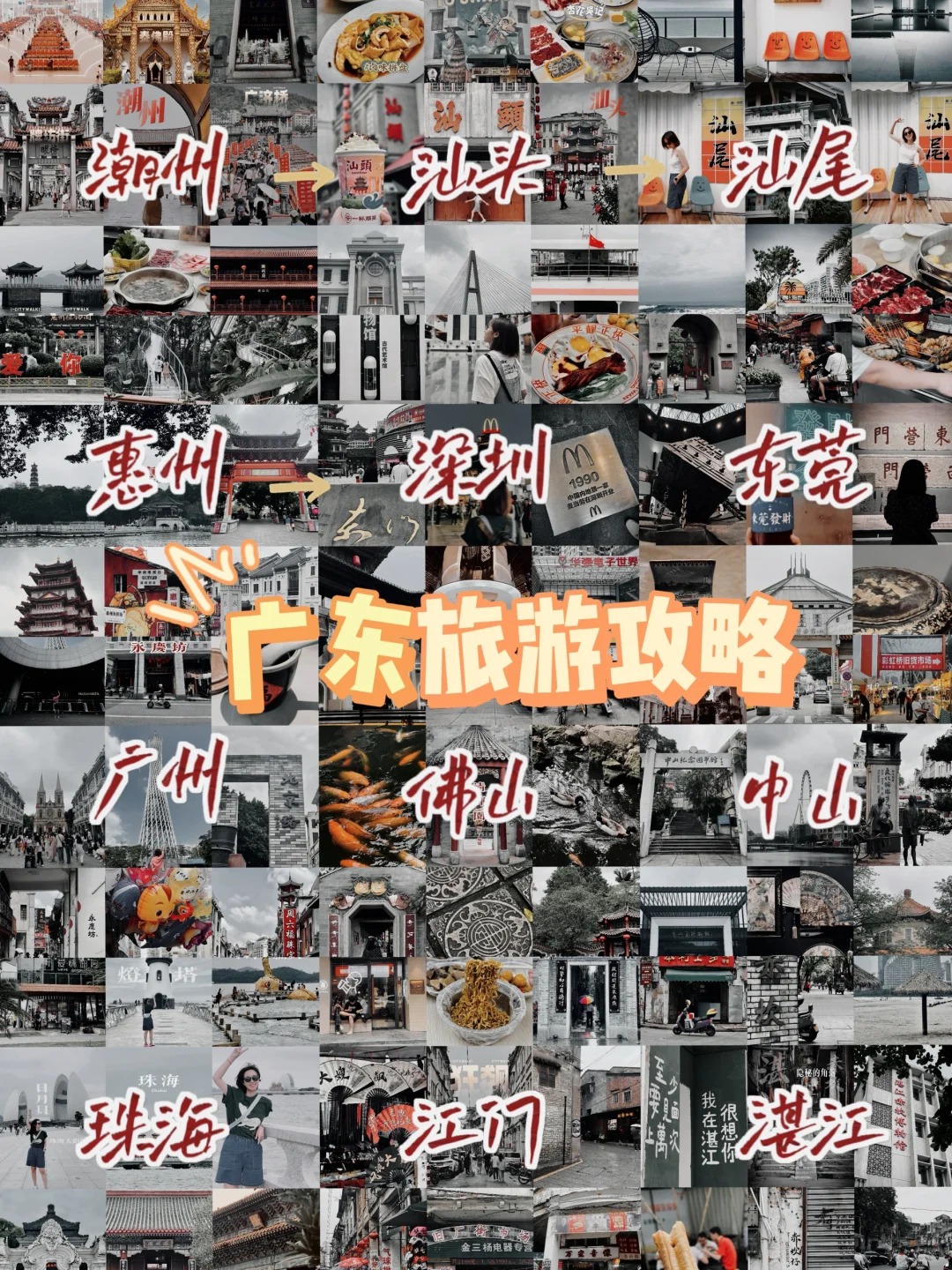 ✈️旅游攻略 | 广东去哪儿玩？