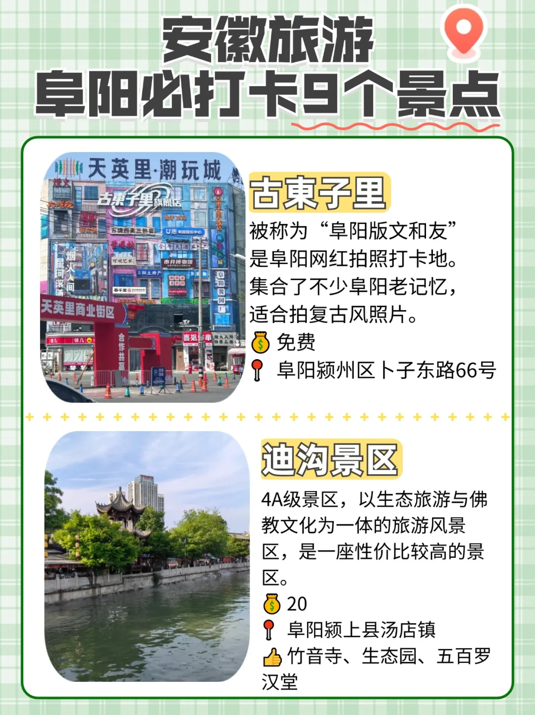 安徽旅游 | 阜阳必游9大景点大揭秘‼️