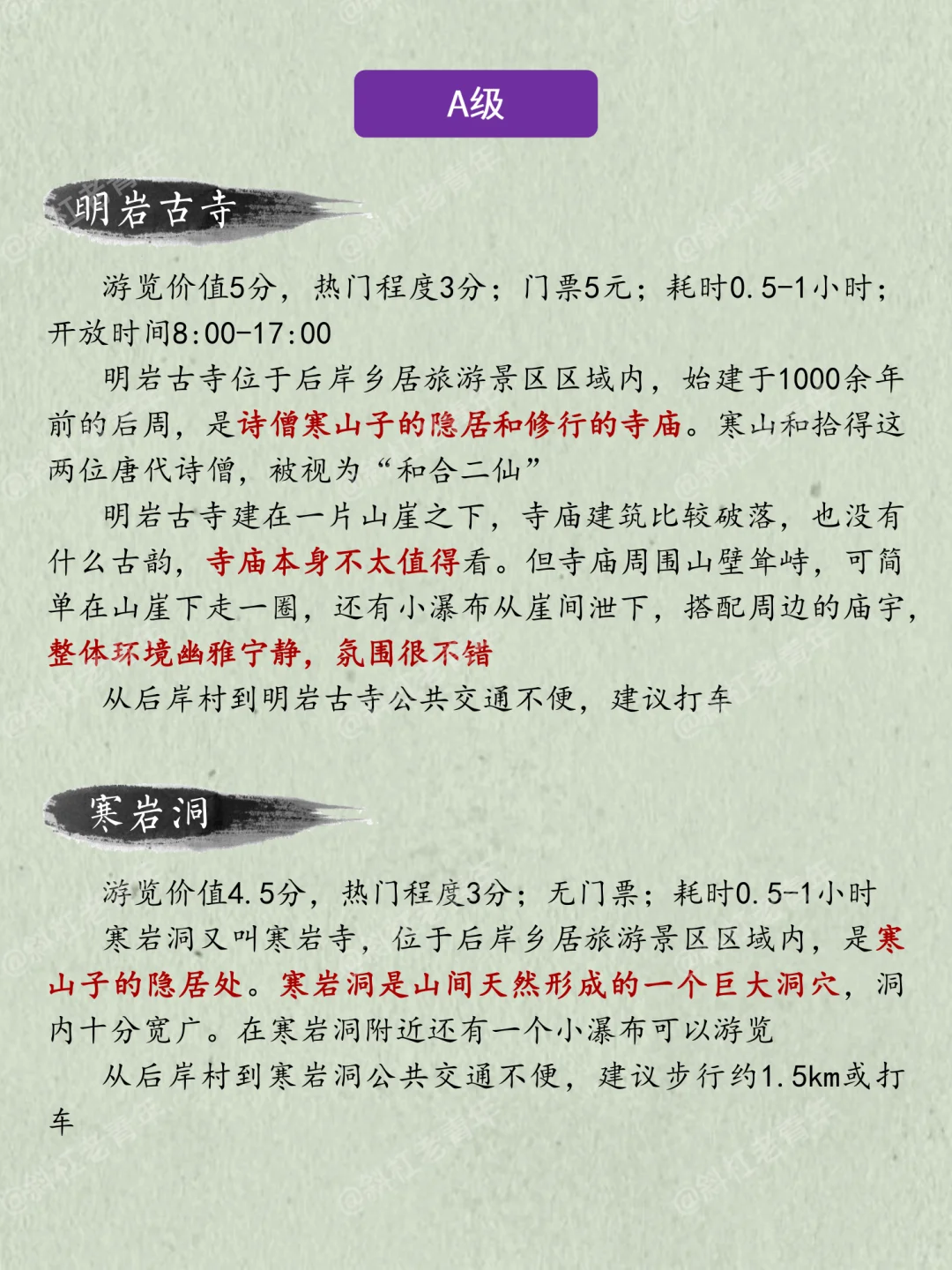 台州天台旅游万字图解全攻略