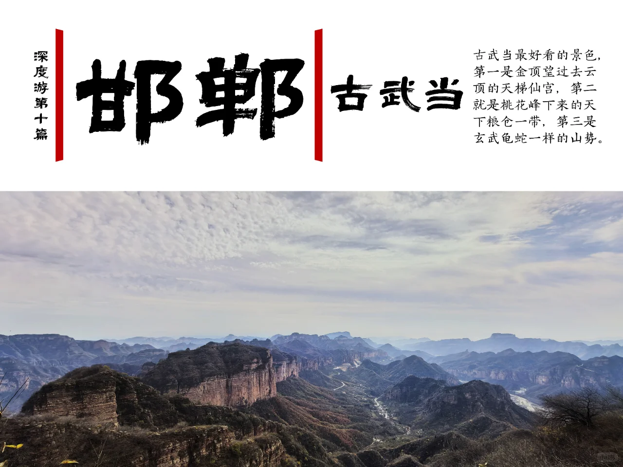 小众邯郸游10,A货武当山?居然还挺仙的!