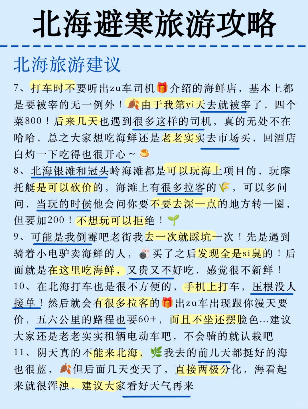 （北海旅游通知）寒假去北海一定要提前看！