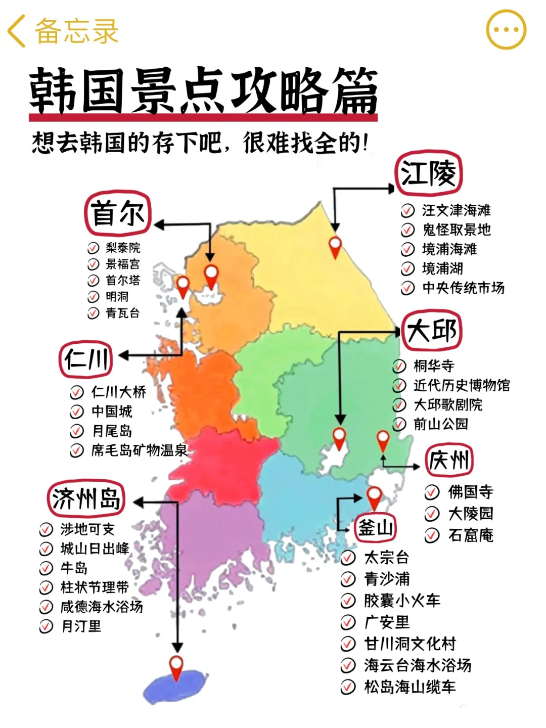 提个醒❗12-2月没做好攻略千万别去韩国旅游