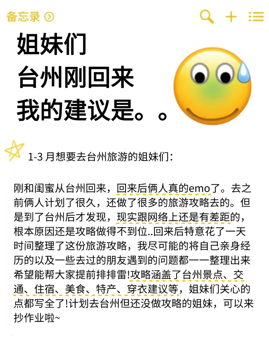 刚和闺蜜从台州回来🥶我的建议是……