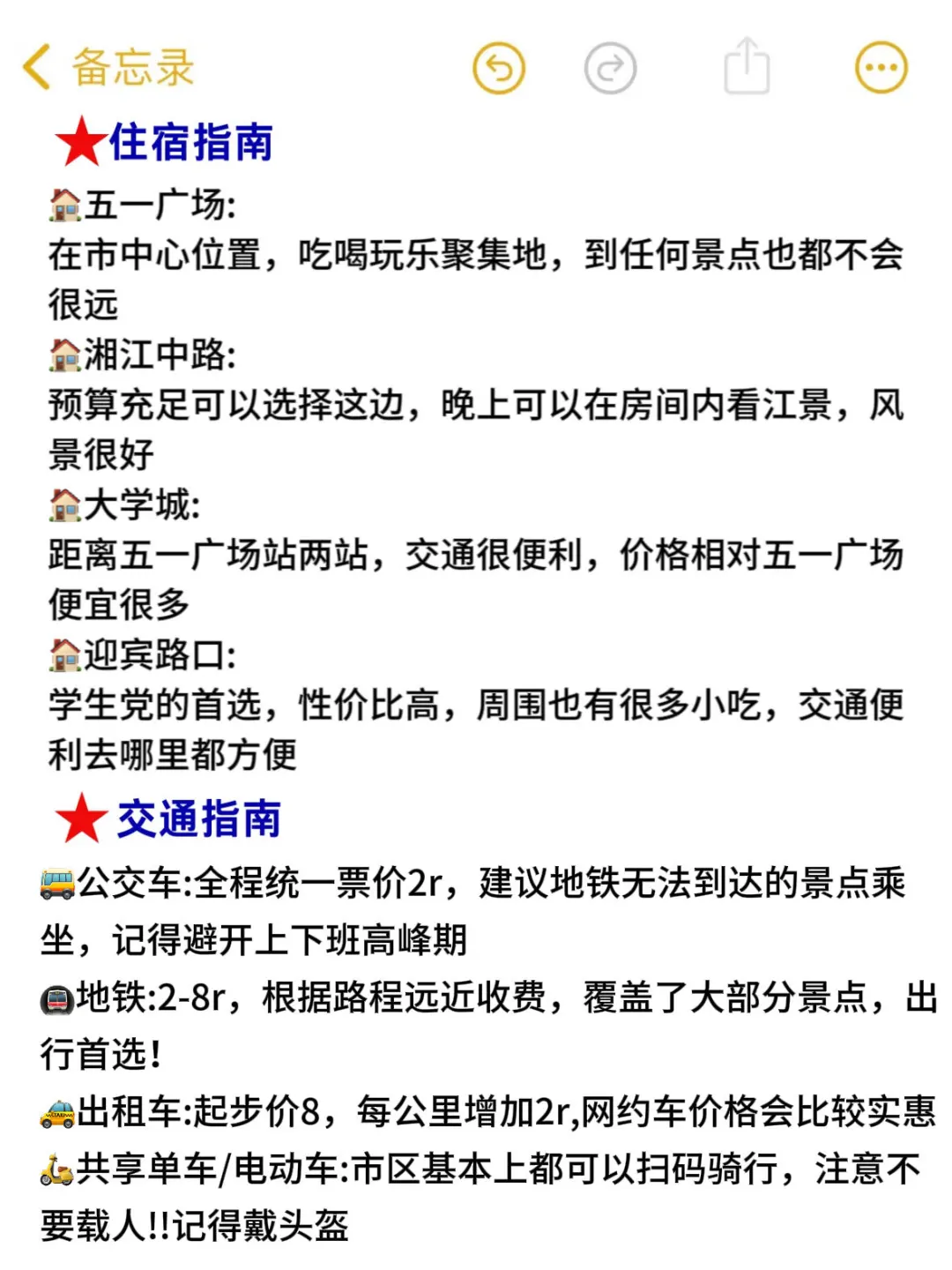 8刷长沙！本人做的旅游攻略已next level…！！