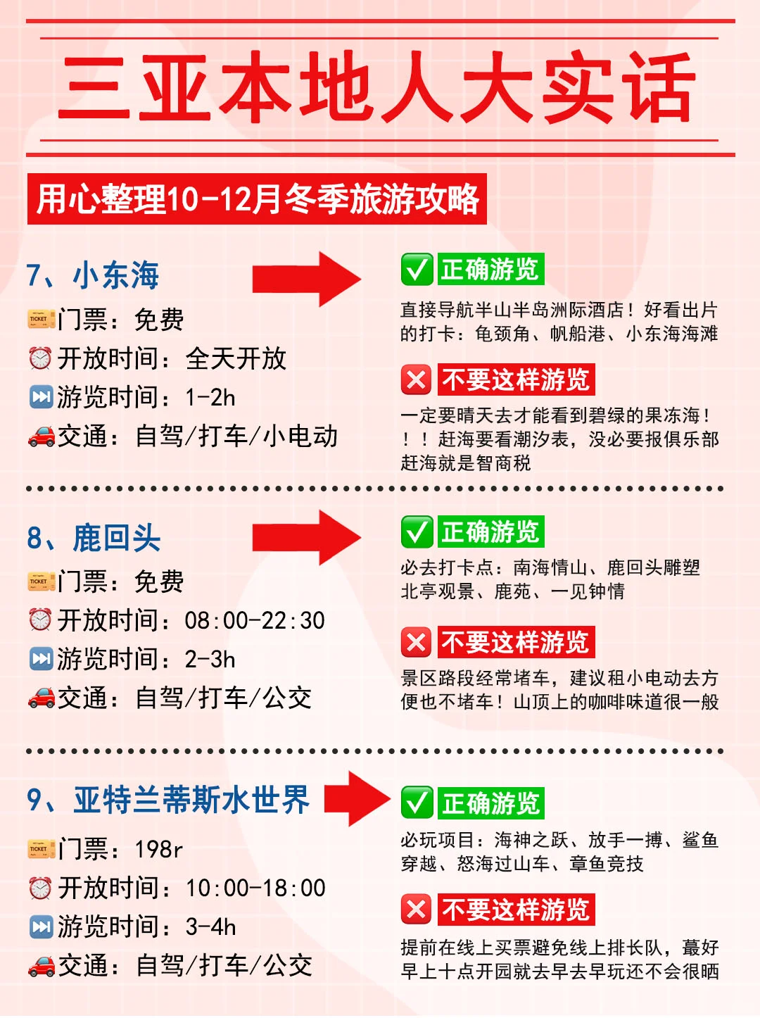 三亚本地人大实话！10-12月去玩的看这篇！