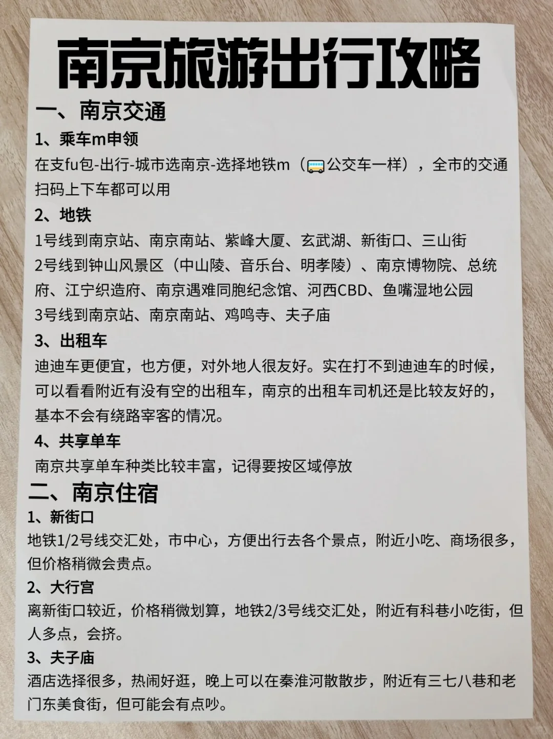 我的南京一日游攻略已经是next level 了!