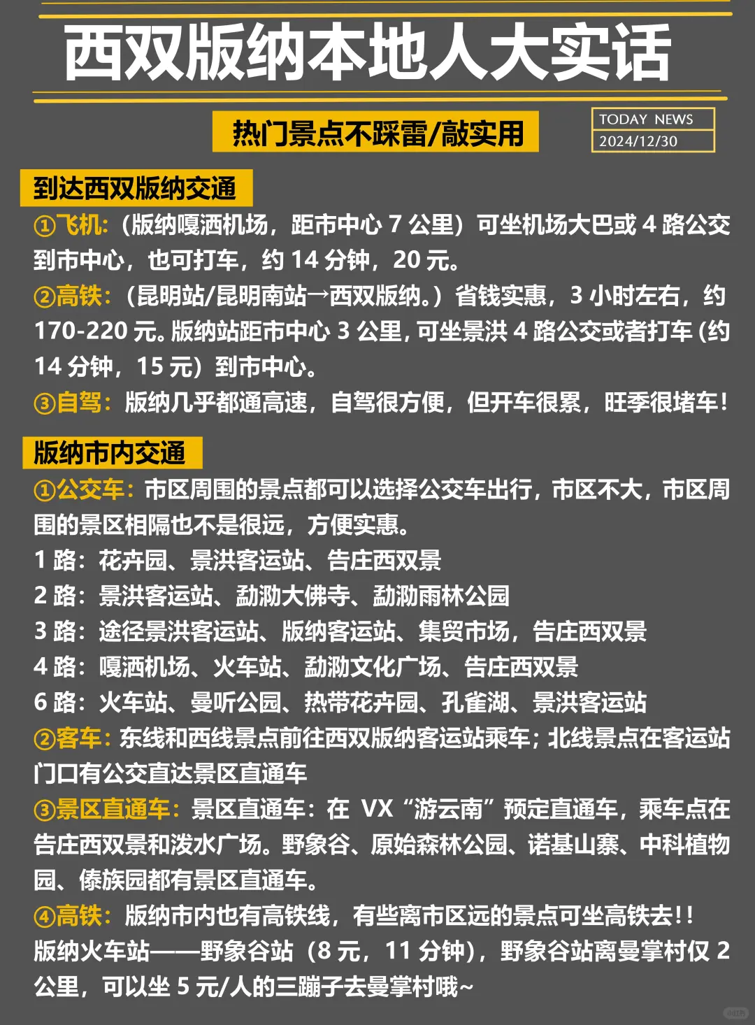 西双版纳旅游✅本地人大实话,这么玩不踩坑