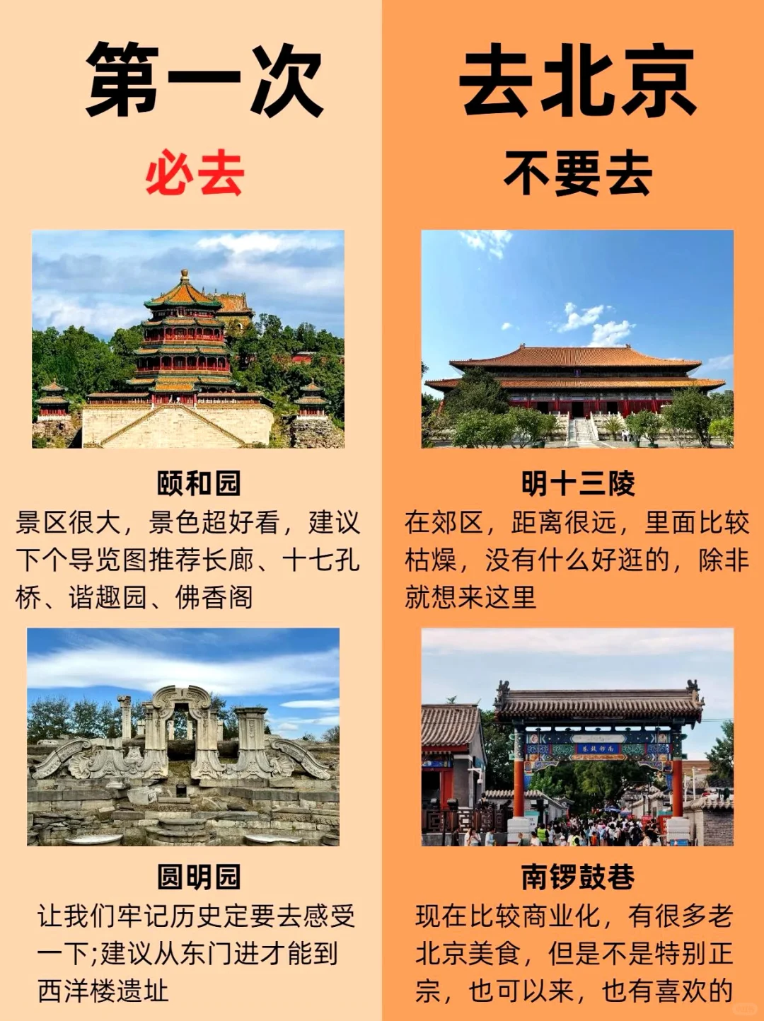 听劝！北京旅游不做攻略真的会狠狠踩雷