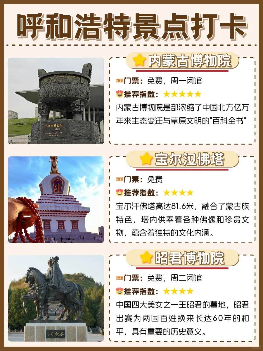 呼和浩特景点打卡