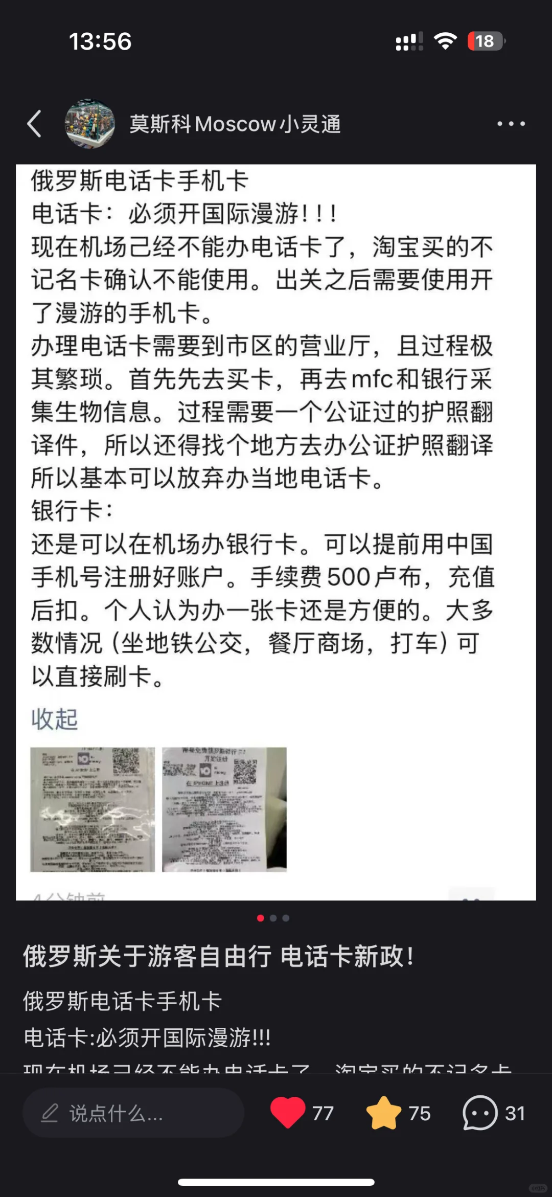 俄罗斯旅游 别太担心电话卡新政 后续