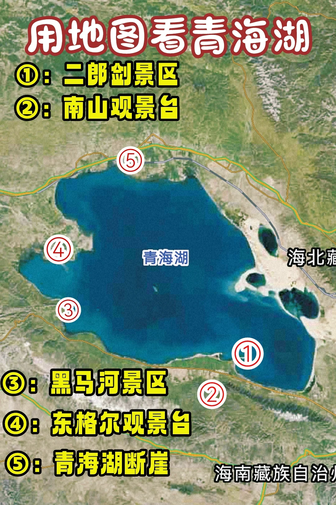 你不会以为青海湖只有一个景区吧！