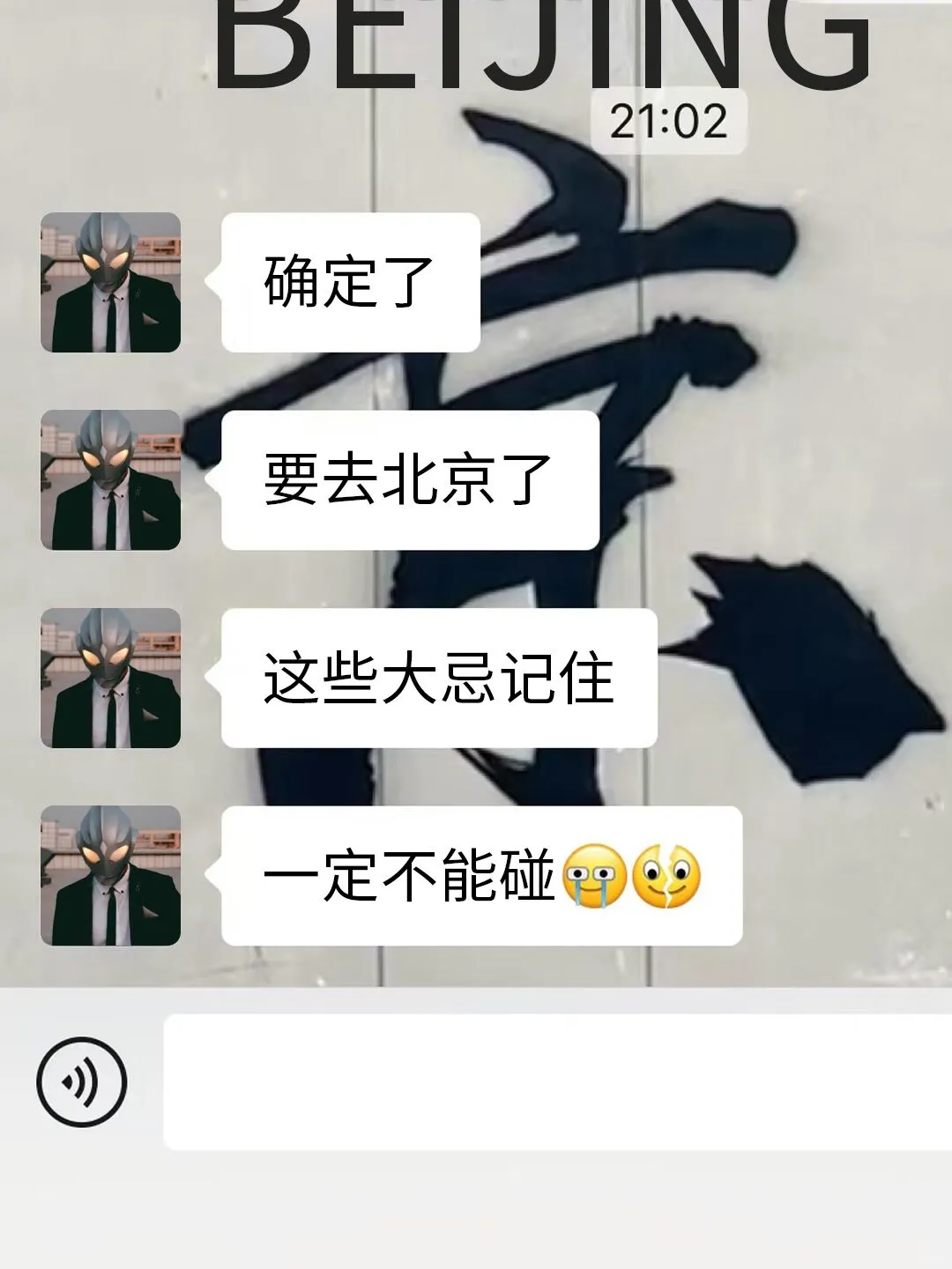 确定要去北京前，这些事情一定要知道！