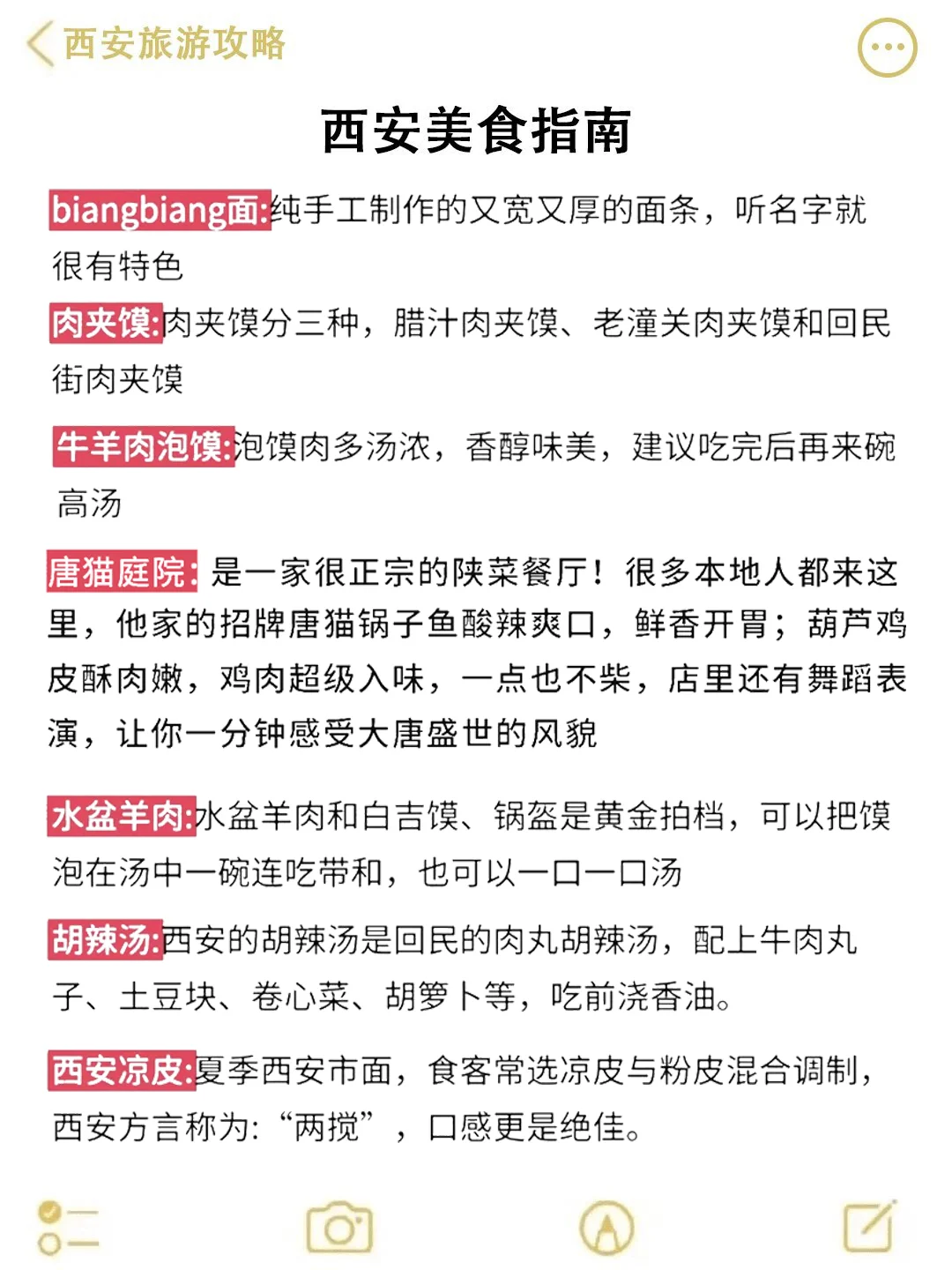 确定了 冬季就去西安旅游 攻略已做好