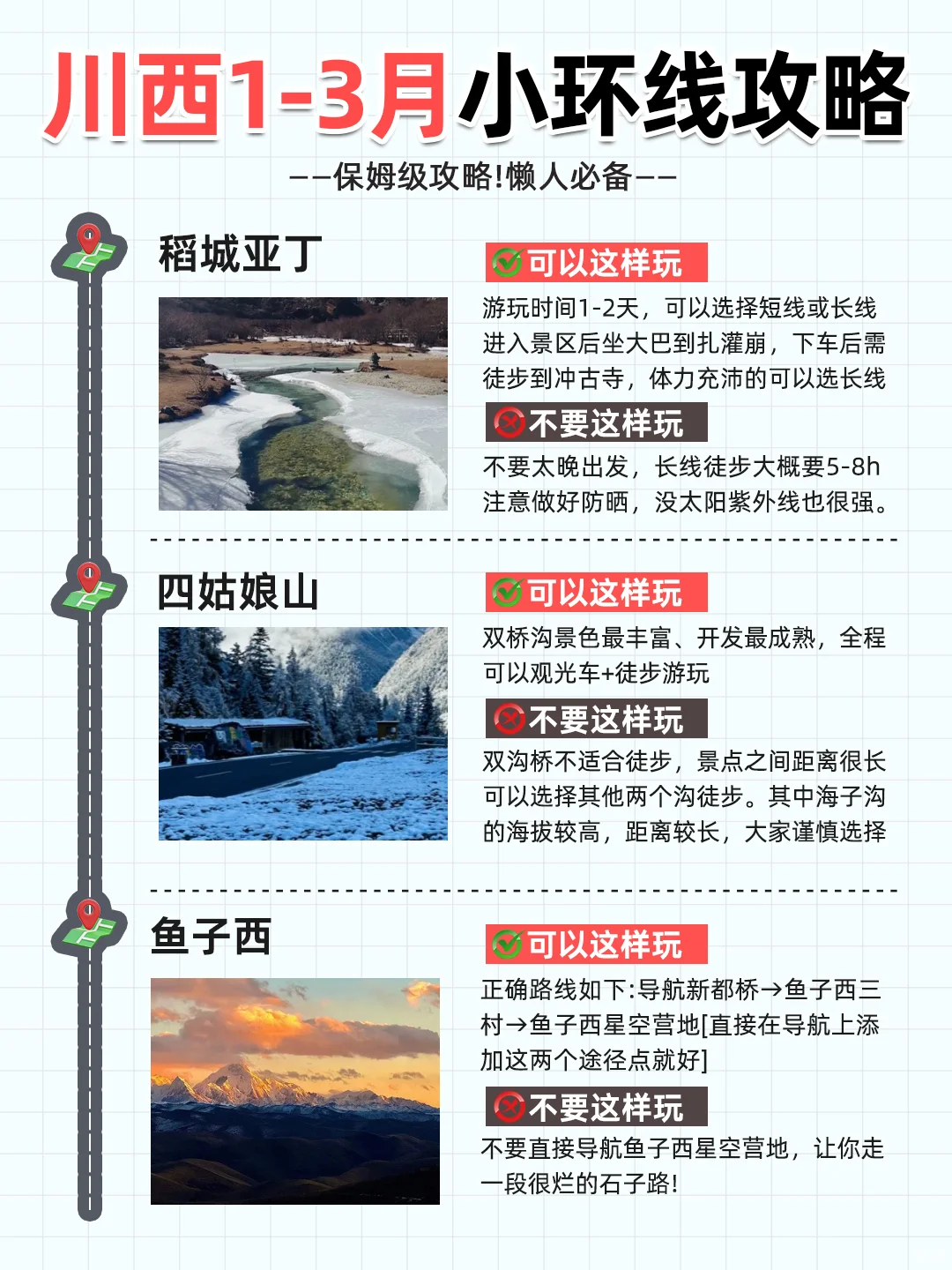 川西1-3月小环线旅游攻略🌈出行必看❗