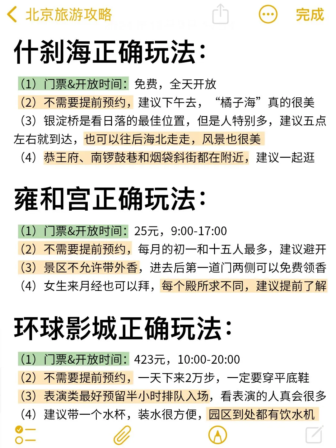 确定要去北京前，这些事情一定要知道！