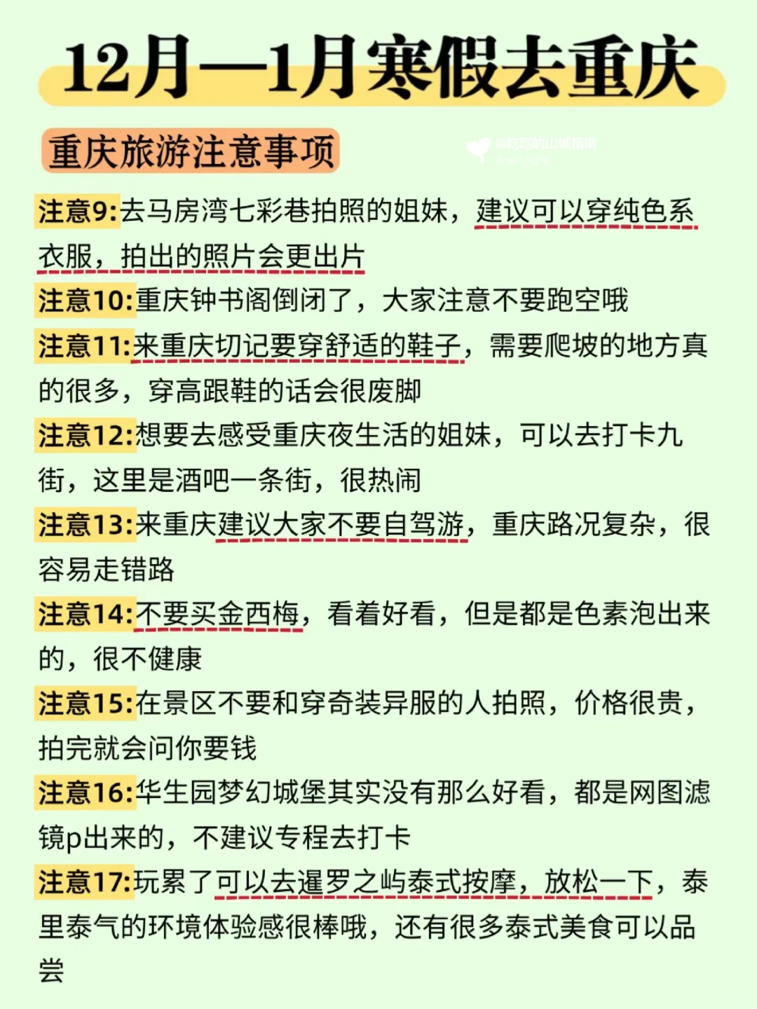 🔥大学生寒假穷游重庆💯3天2夜800➕