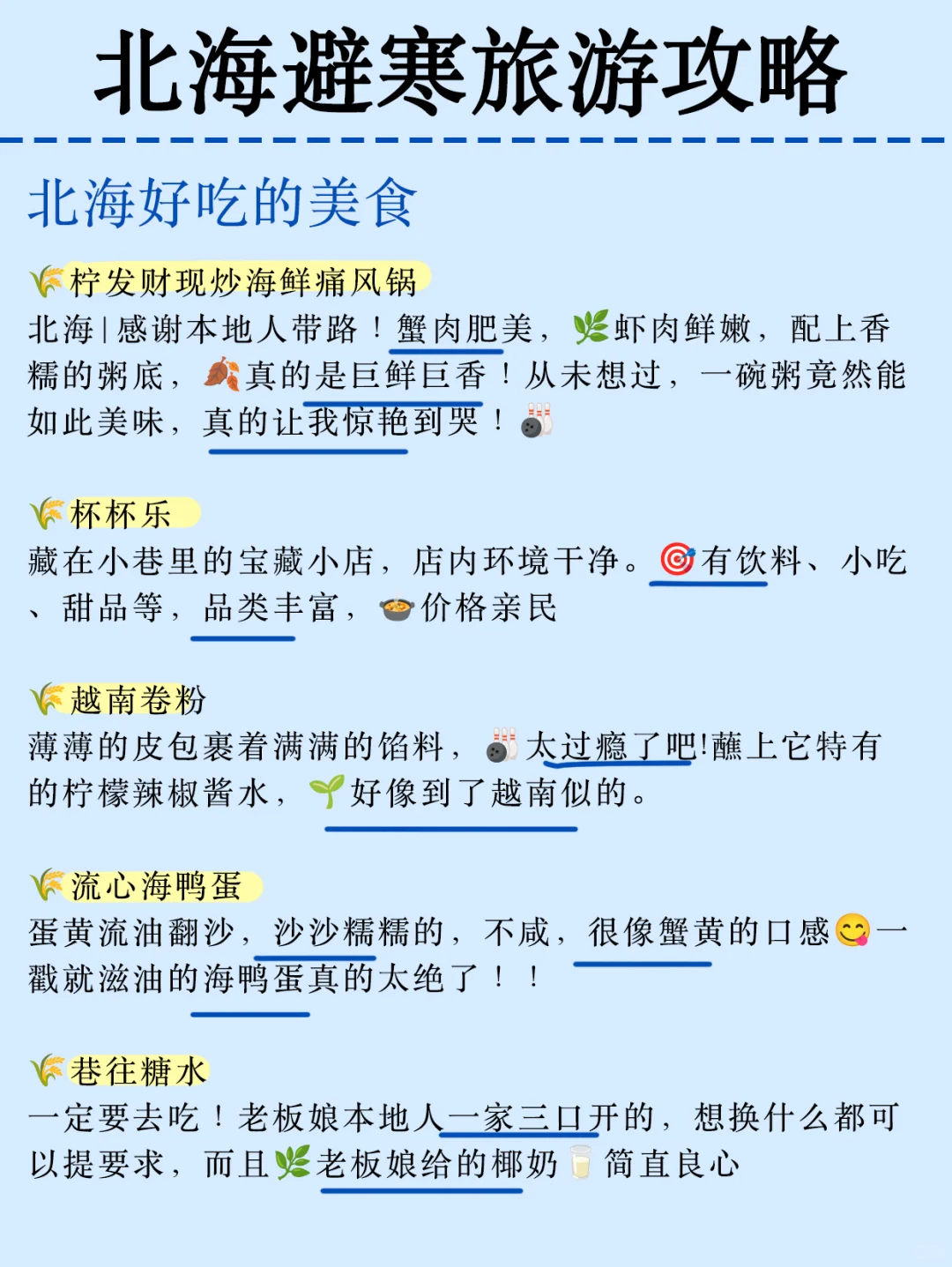 （北海旅游通知）寒假去北海一定要提前看！