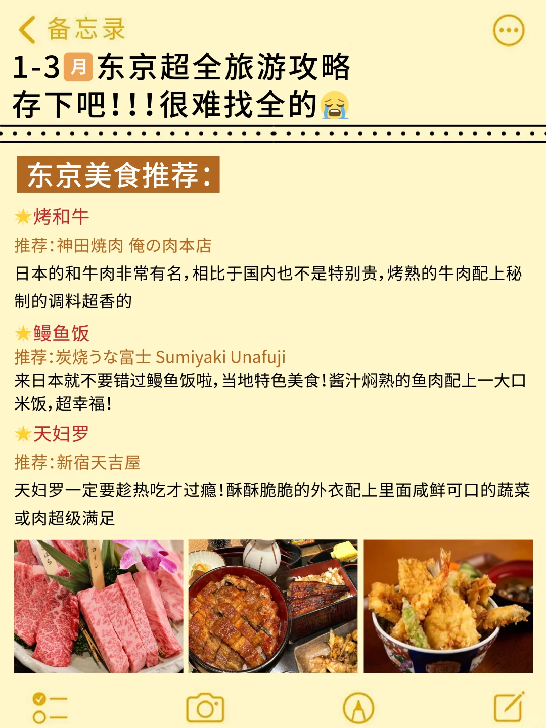 希望第一次去东京的姐妹👭都能刷到这篇‼️