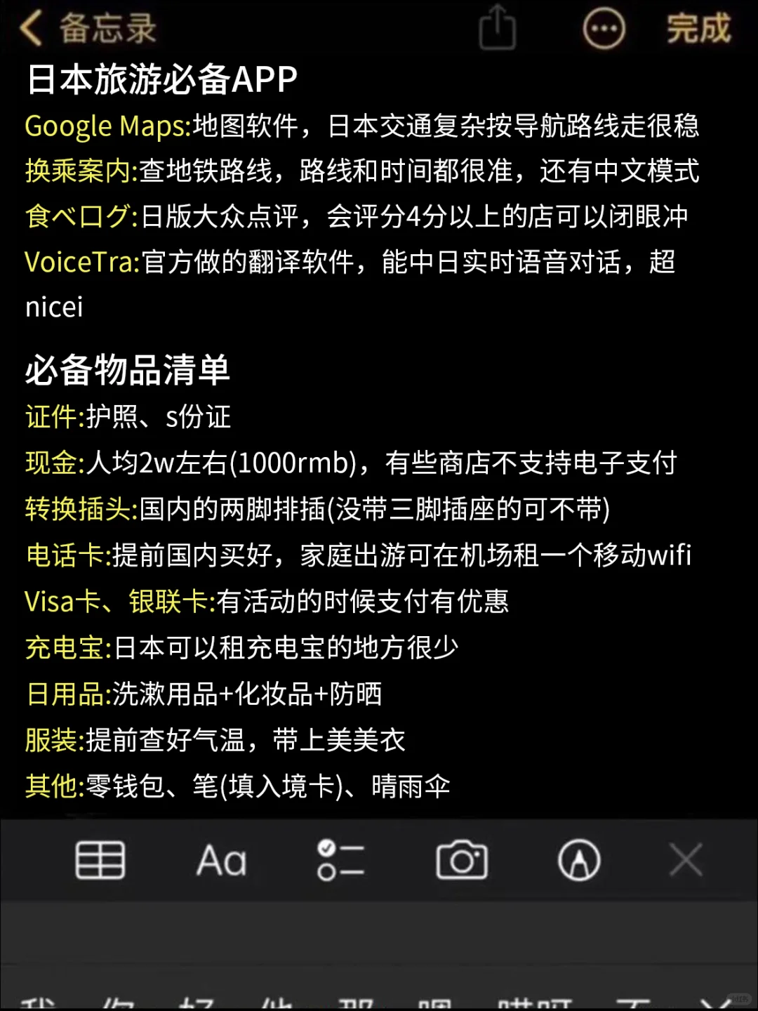 日本已回，花6小时总结的经验，没去的听劝