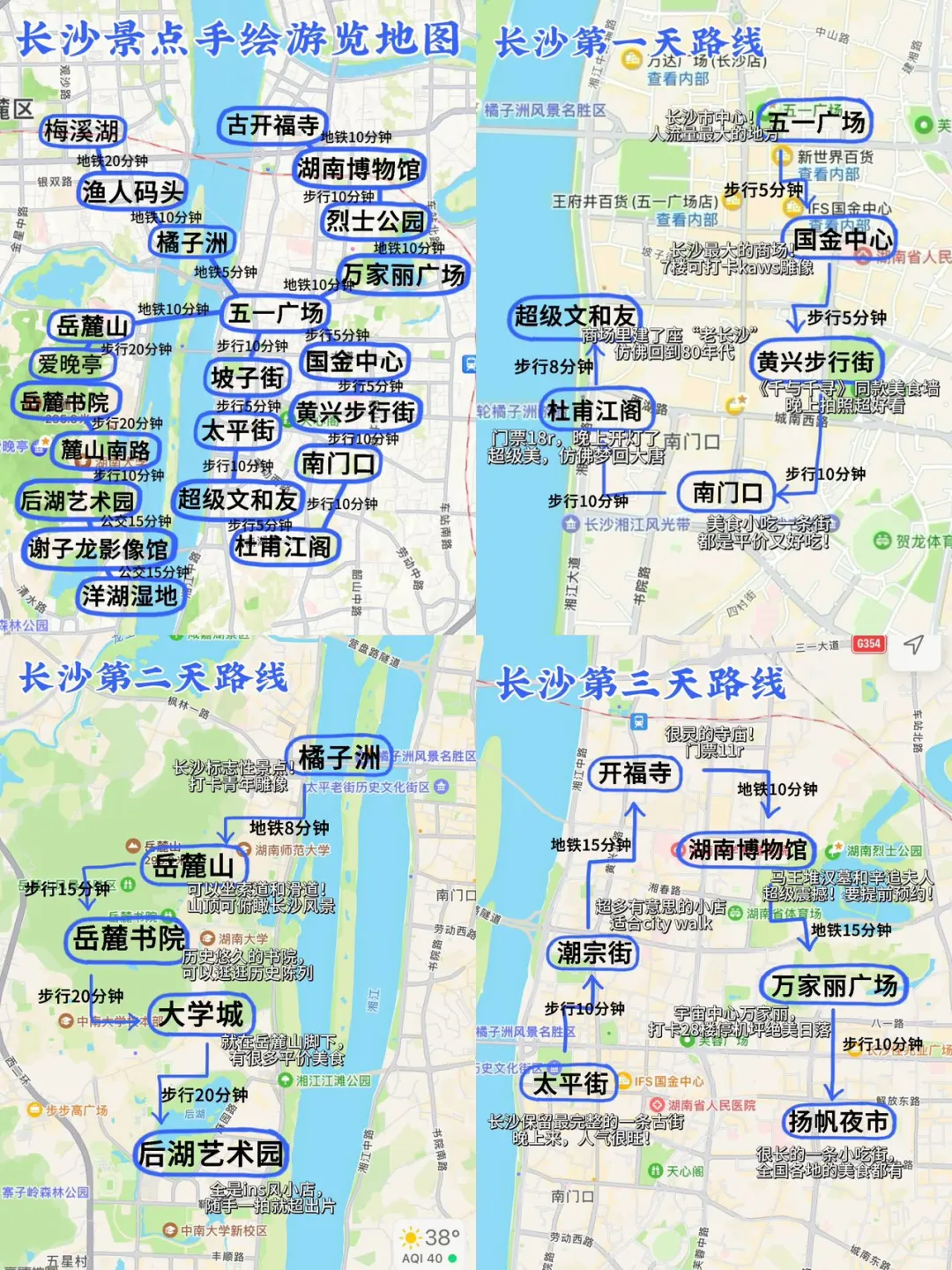 8刷长沙！本人做的旅游攻略已next level…！！