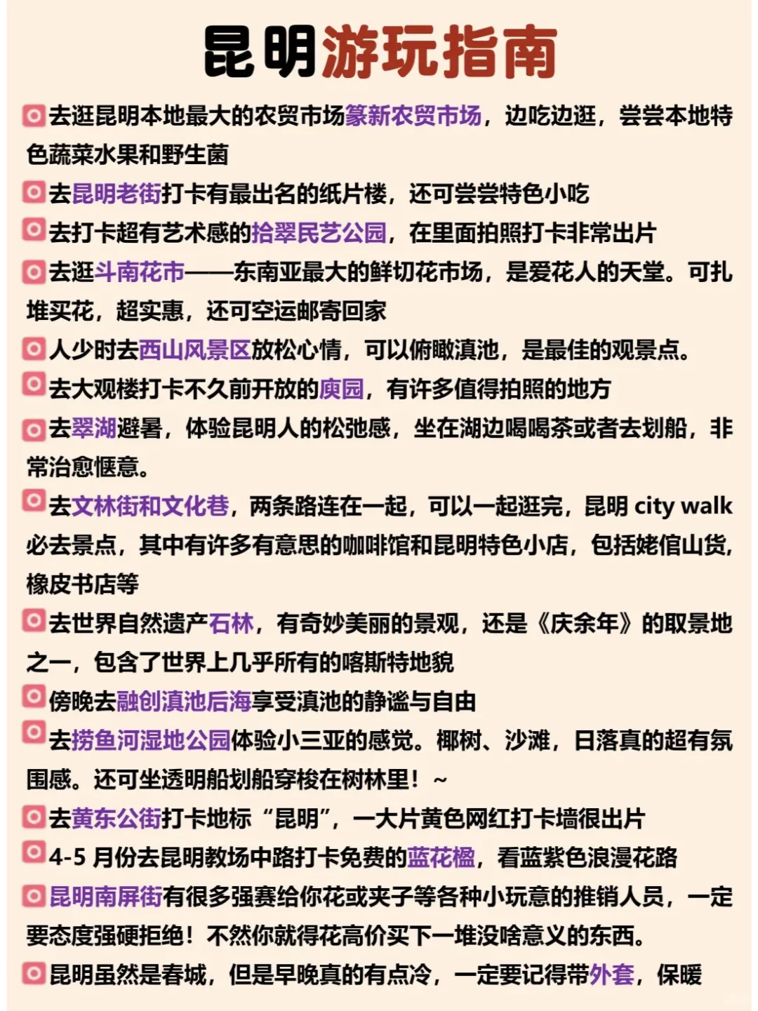 确定了，春节去云南旅游，攻略已做照着玩！