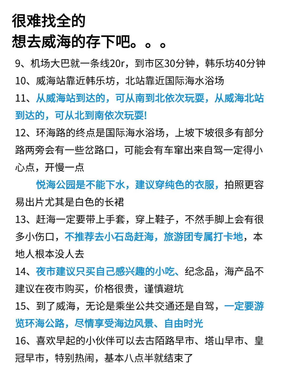 听劝👂🏻1-3月来威海的姐妹请🐴住