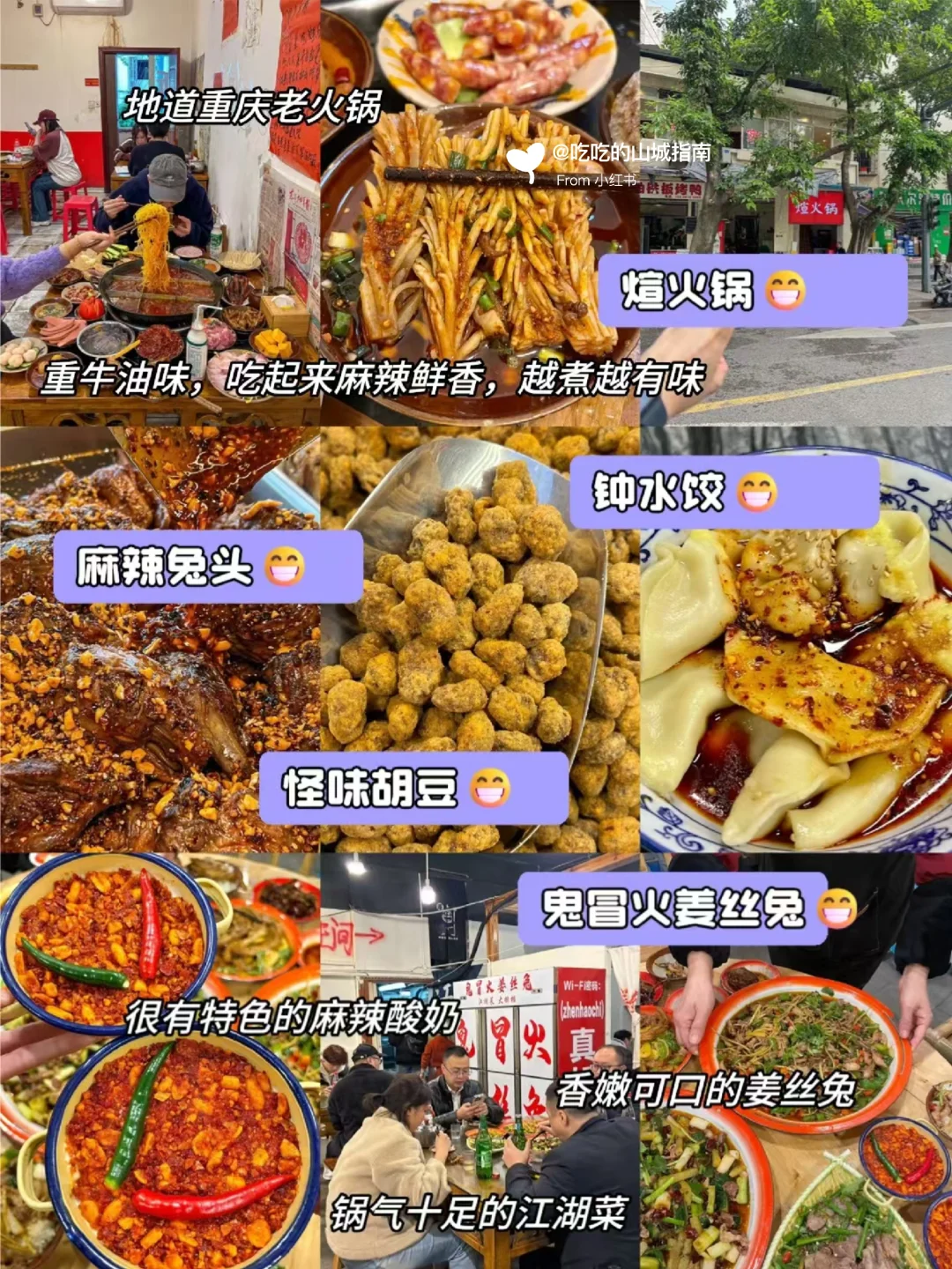 🔥大学生寒假穷游重庆💯3天2夜800➕