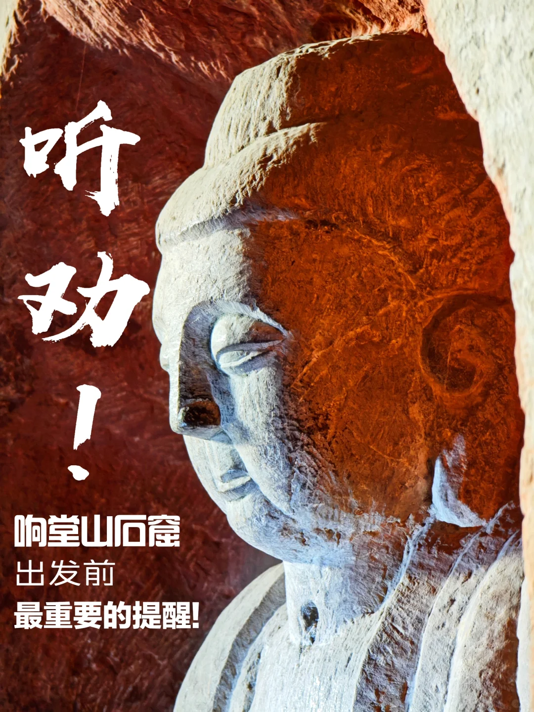 邯郸.响堂山📍参观“避坑”重要提醒!