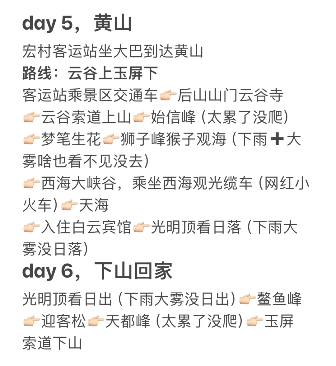 📣大学生淡季较详细黄山攻略【行程➕开销】