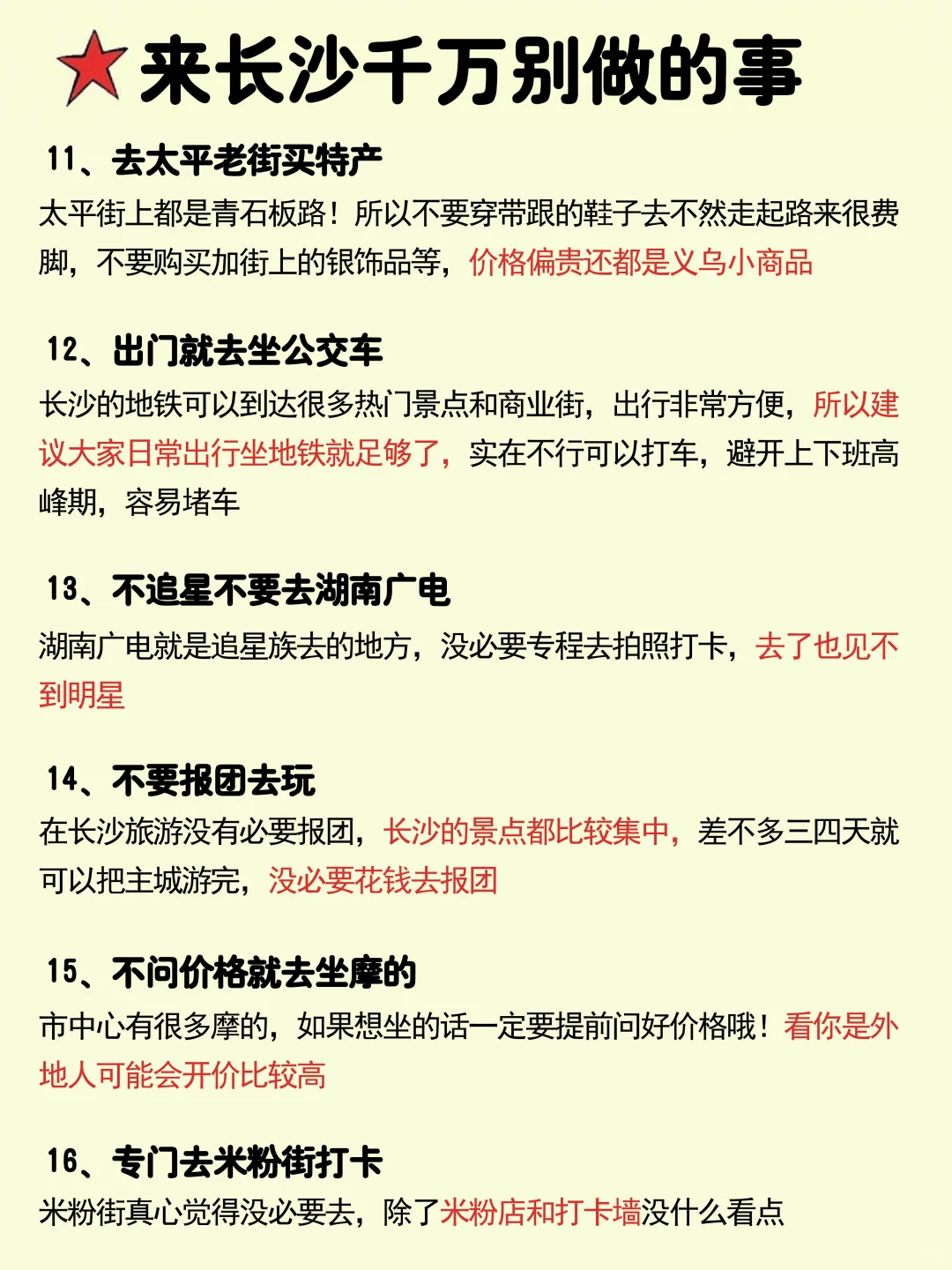 长沙真的会惩罚每个不做攻略的人…