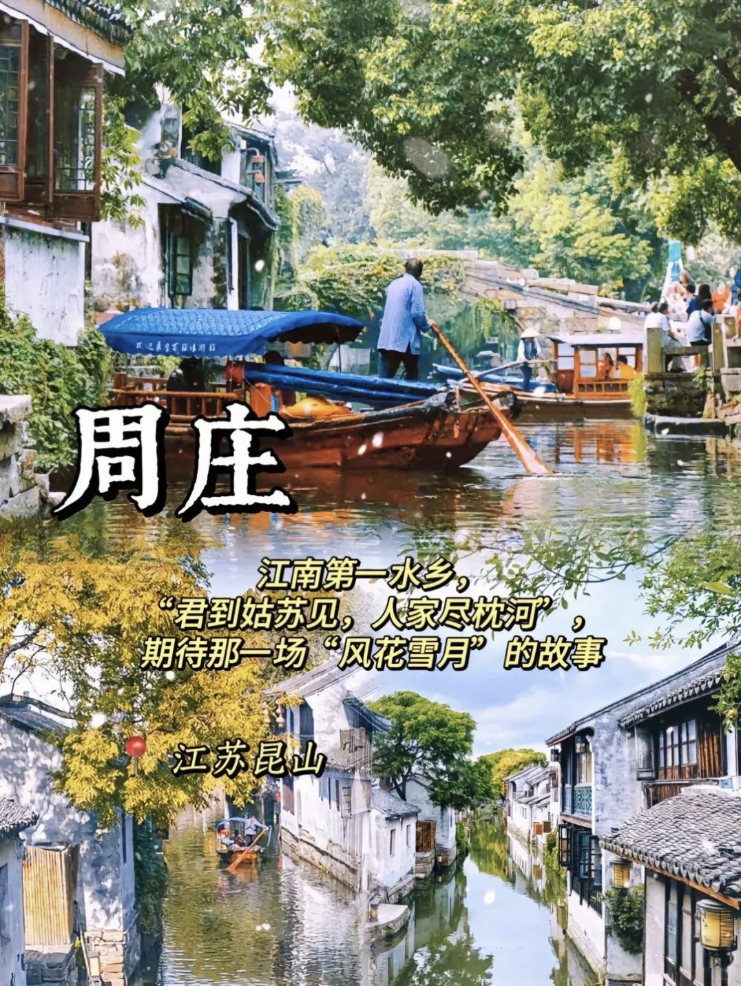 【元旦春节】最美9大江南古镇