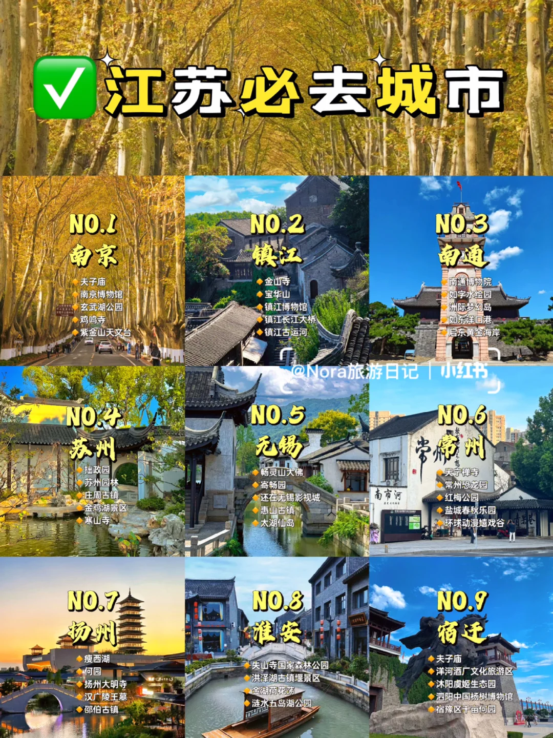 江浙沪旅行攻略|江苏周边必去城市🔥