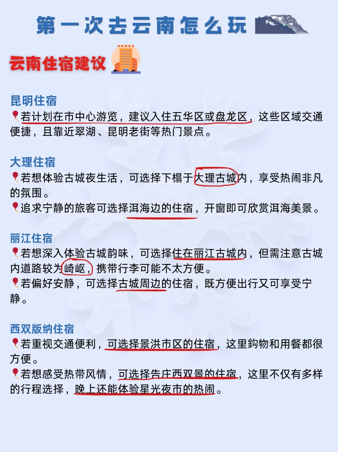 春节去云南旅游的宝子们，旅游攻略已就绪✅