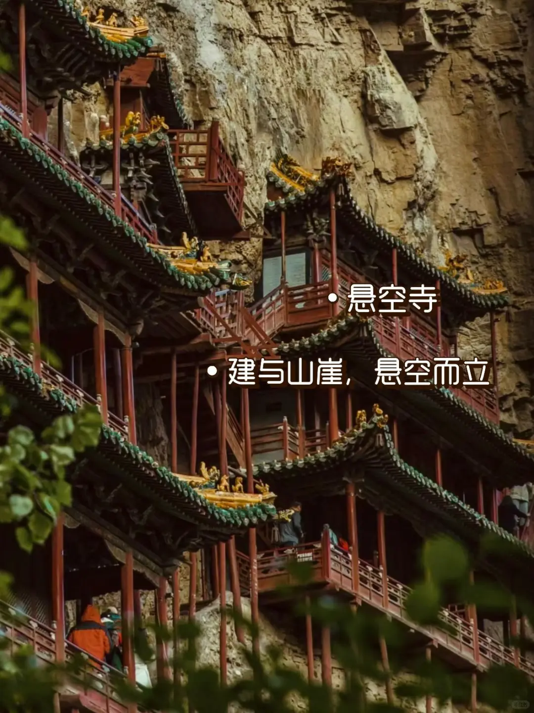 跟着《黑神话：悟空》游山西