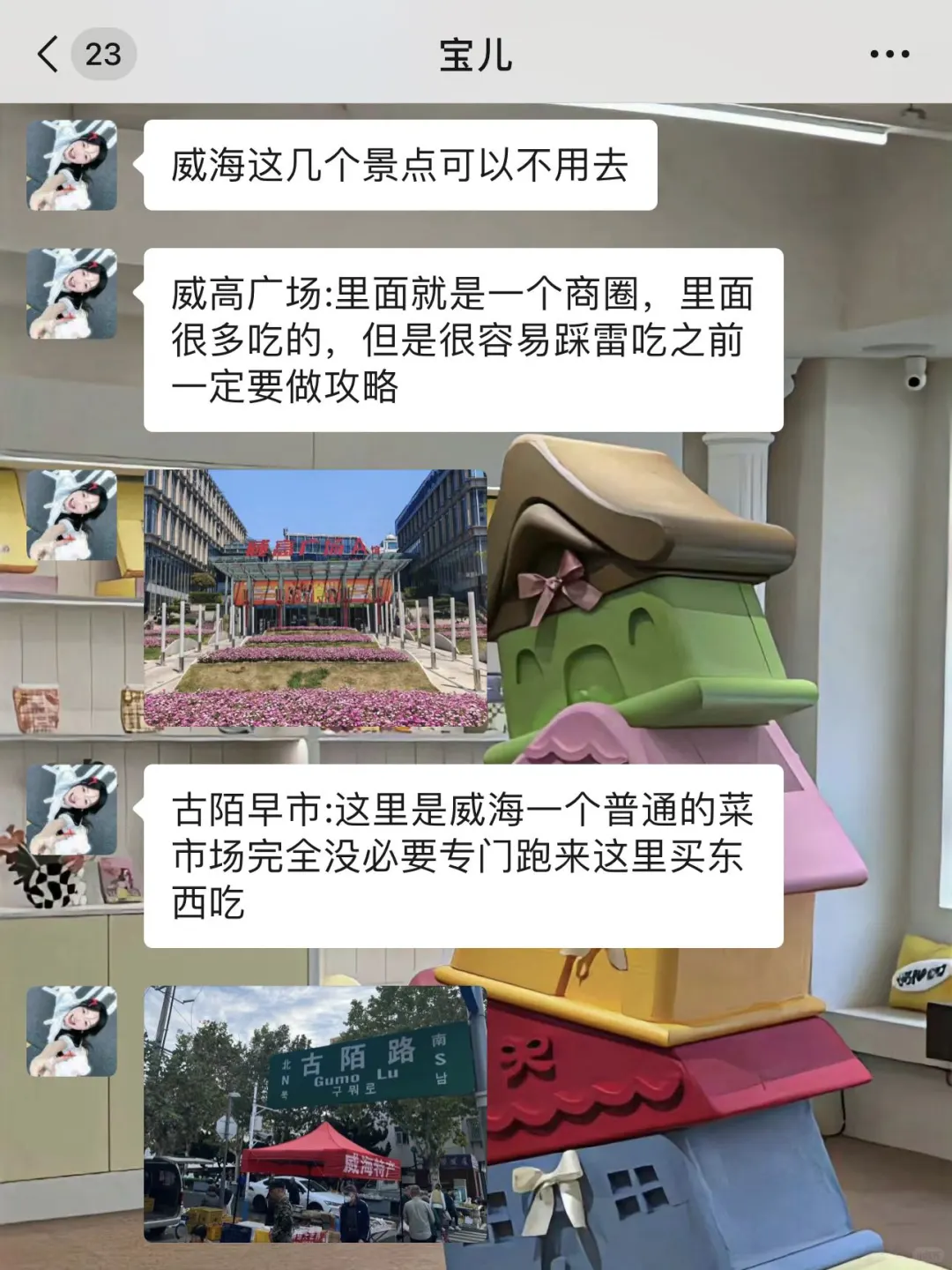 去威海这篇一定要看