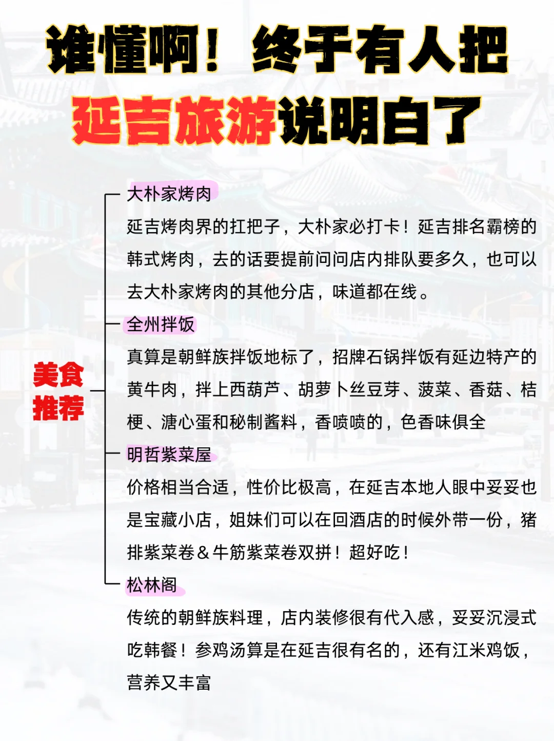 延吉 1-2月 旅游攻略已完善✌赶紧来抄作业