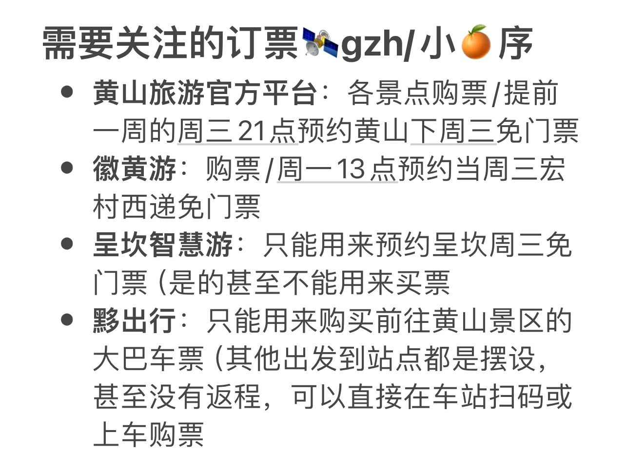 📣大学生淡季较详细黄山攻略【行程➕开销】