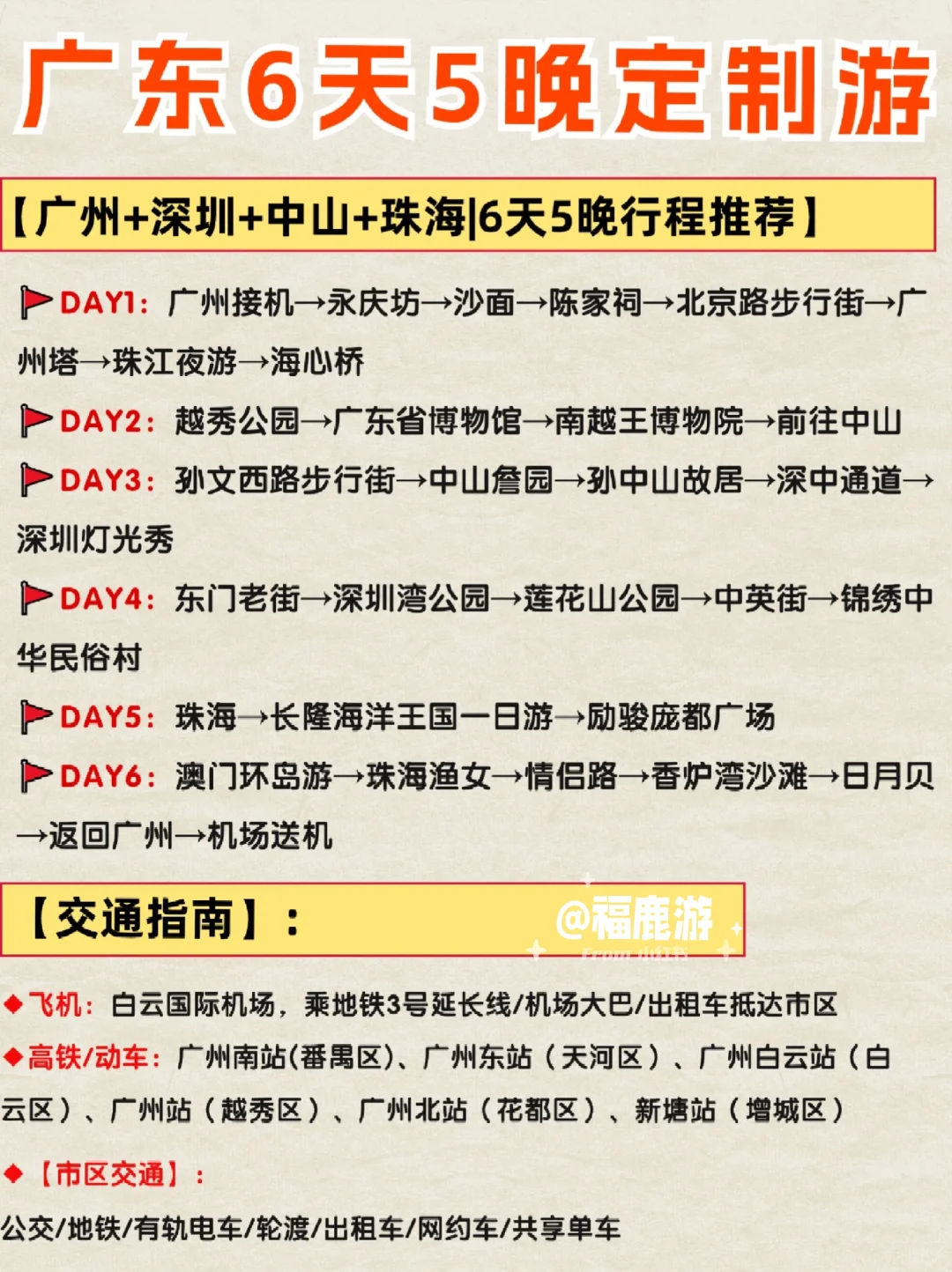 广东定制游|人均1000+😭老广带你游广东！