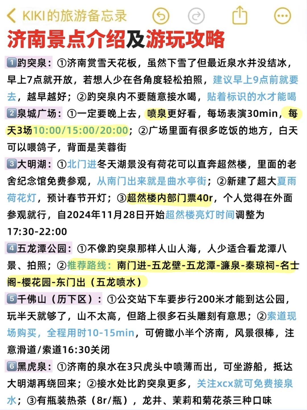 🥳济南攻略还得看J人的(吃住行360无死角