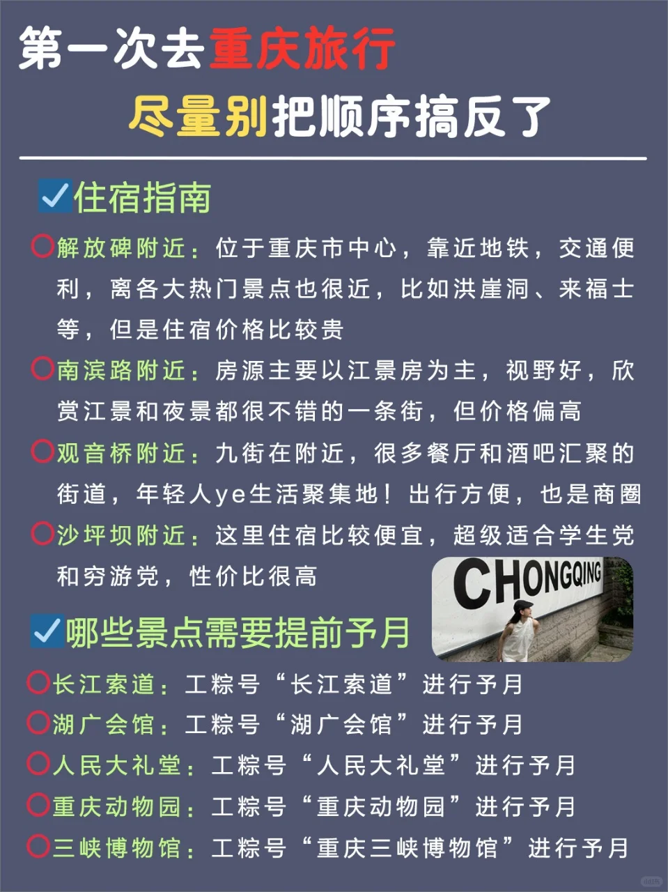 第一次去重庆怎么玩❓三天两夜保姆级攻略